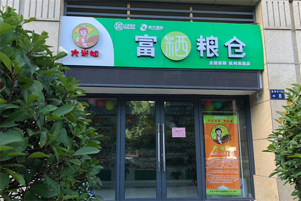 富硒粮仓店加盟